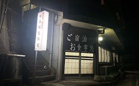 祖谷観光旅館